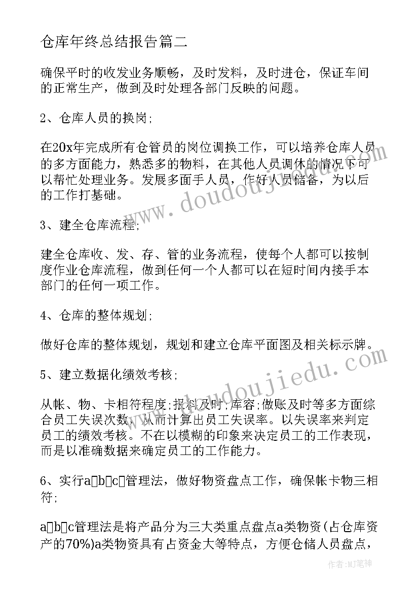 2023年仓库年终总结报告 仓库年终工作总结报告(通用10篇)