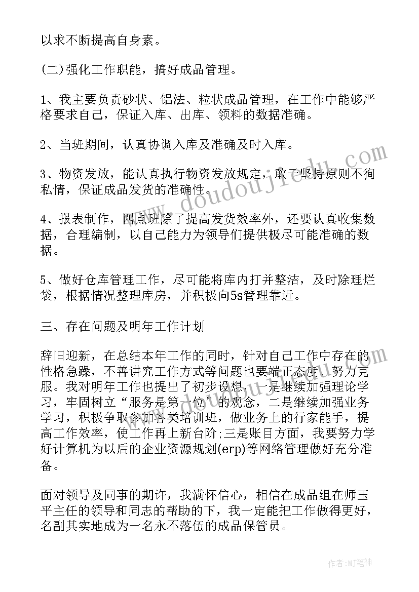 2023年仓库年终总结报告 仓库年终工作总结报告(通用10篇)