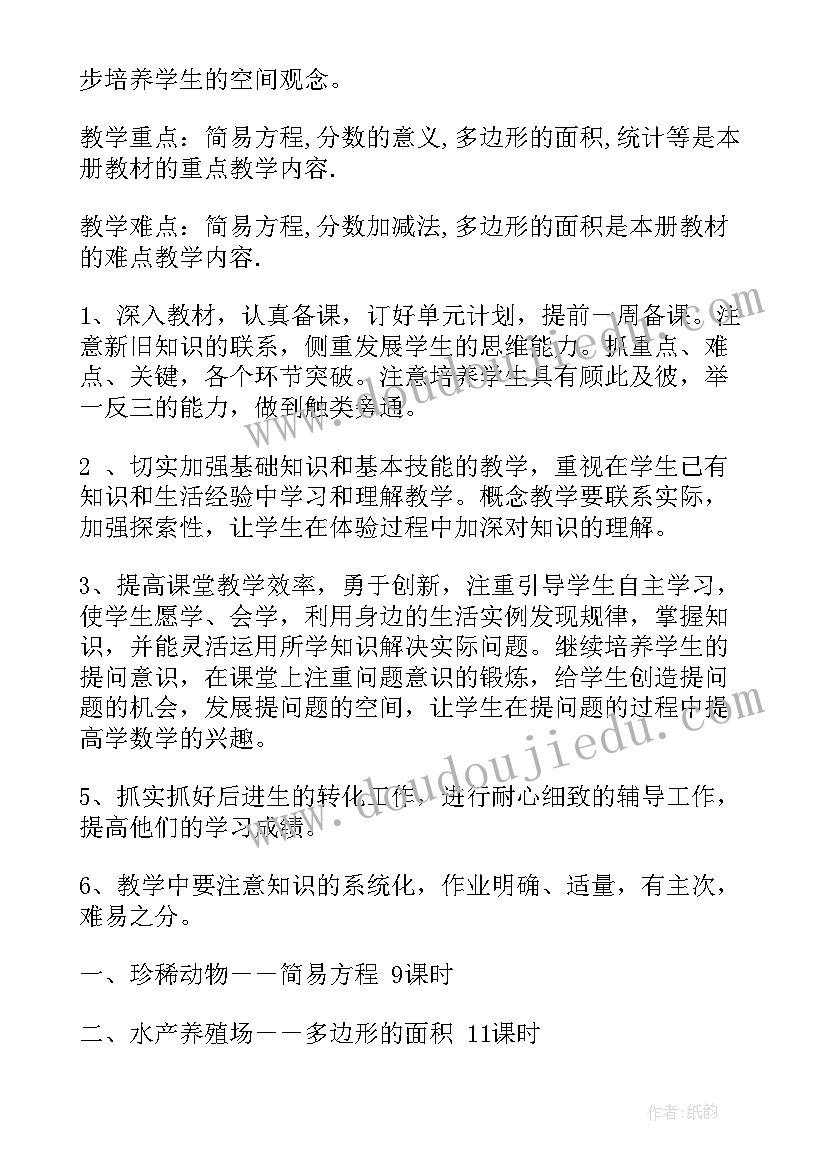 2023年四年级数学 四年级数学教学计划(精选6篇)