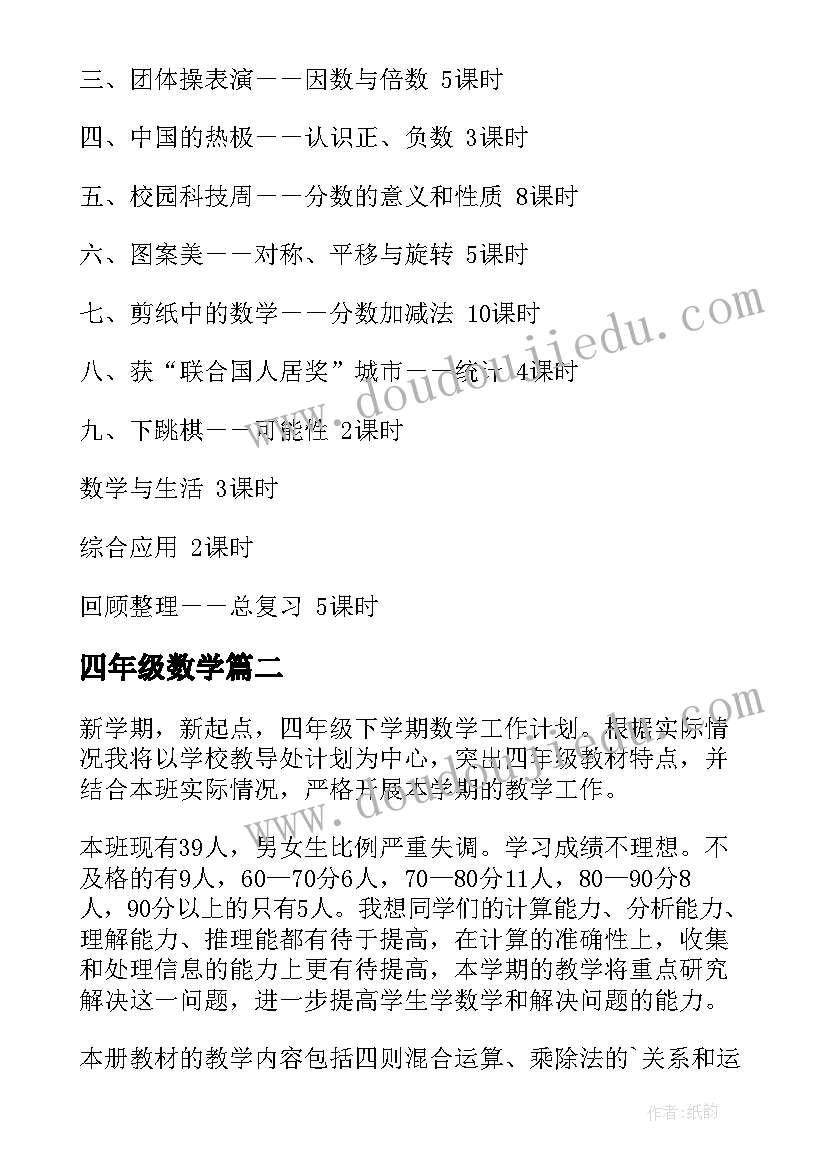 2023年四年级数学 四年级数学教学计划(精选6篇)