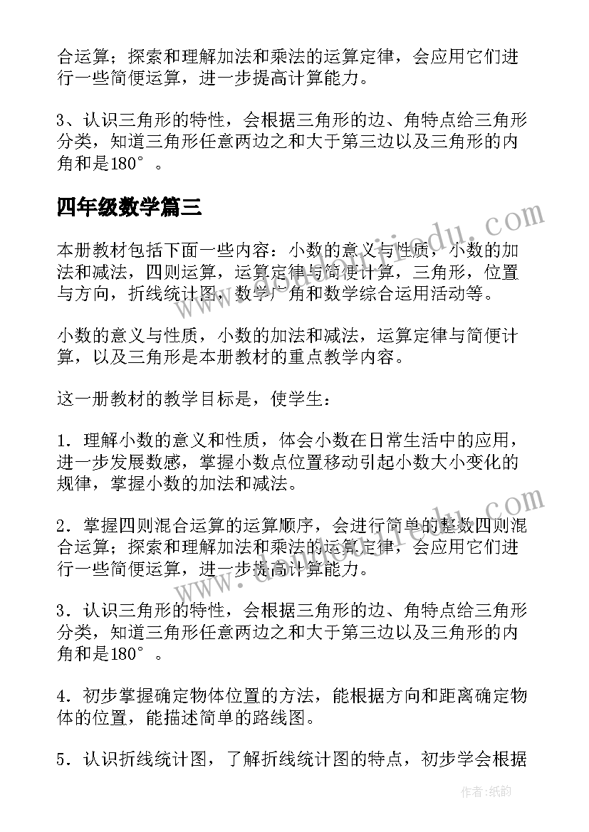 2023年四年级数学 四年级数学教学计划(精选6篇)