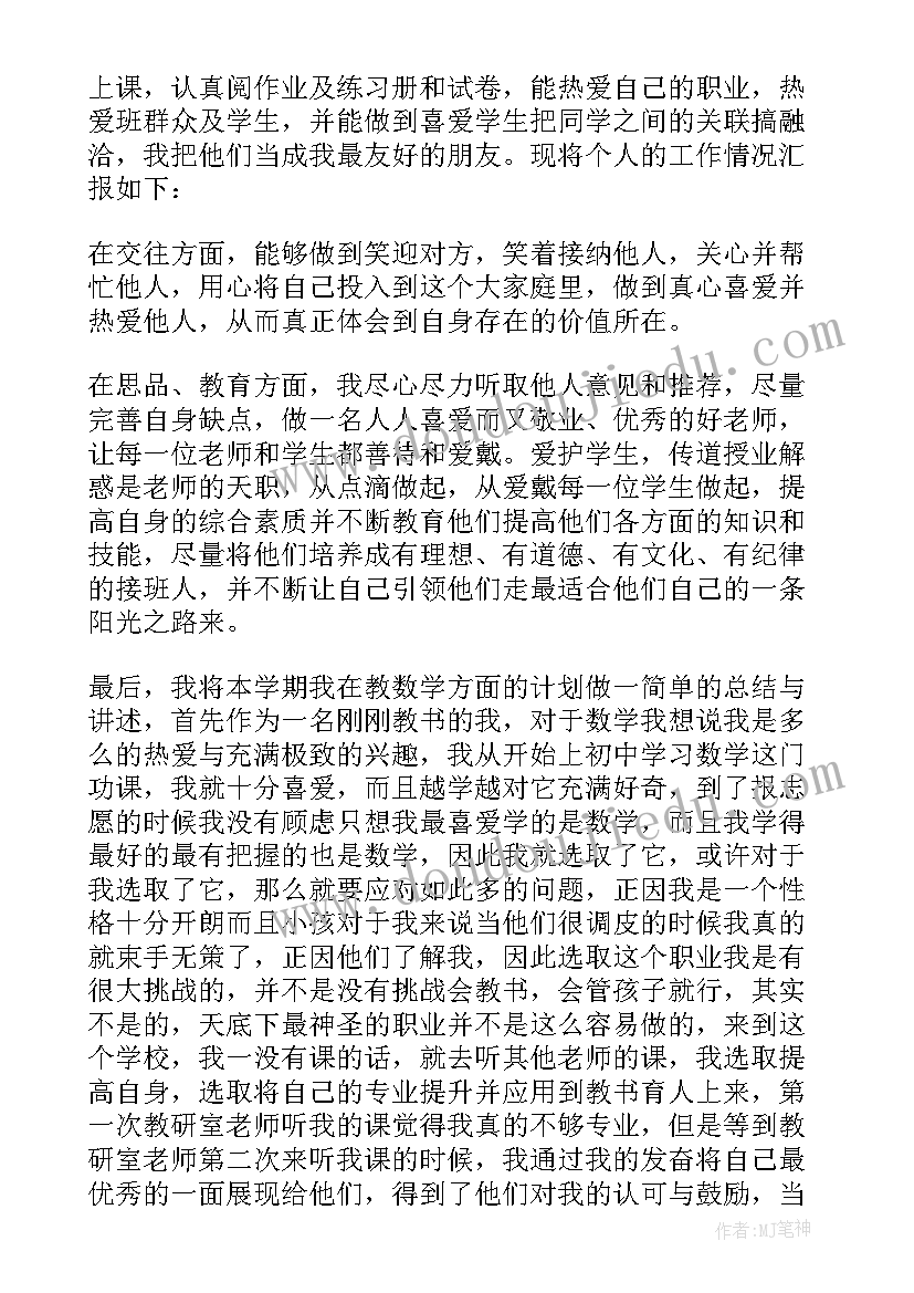 最新数学教师竞聘演讲稿 小学数学教师竞聘的述职报告(精选5篇)