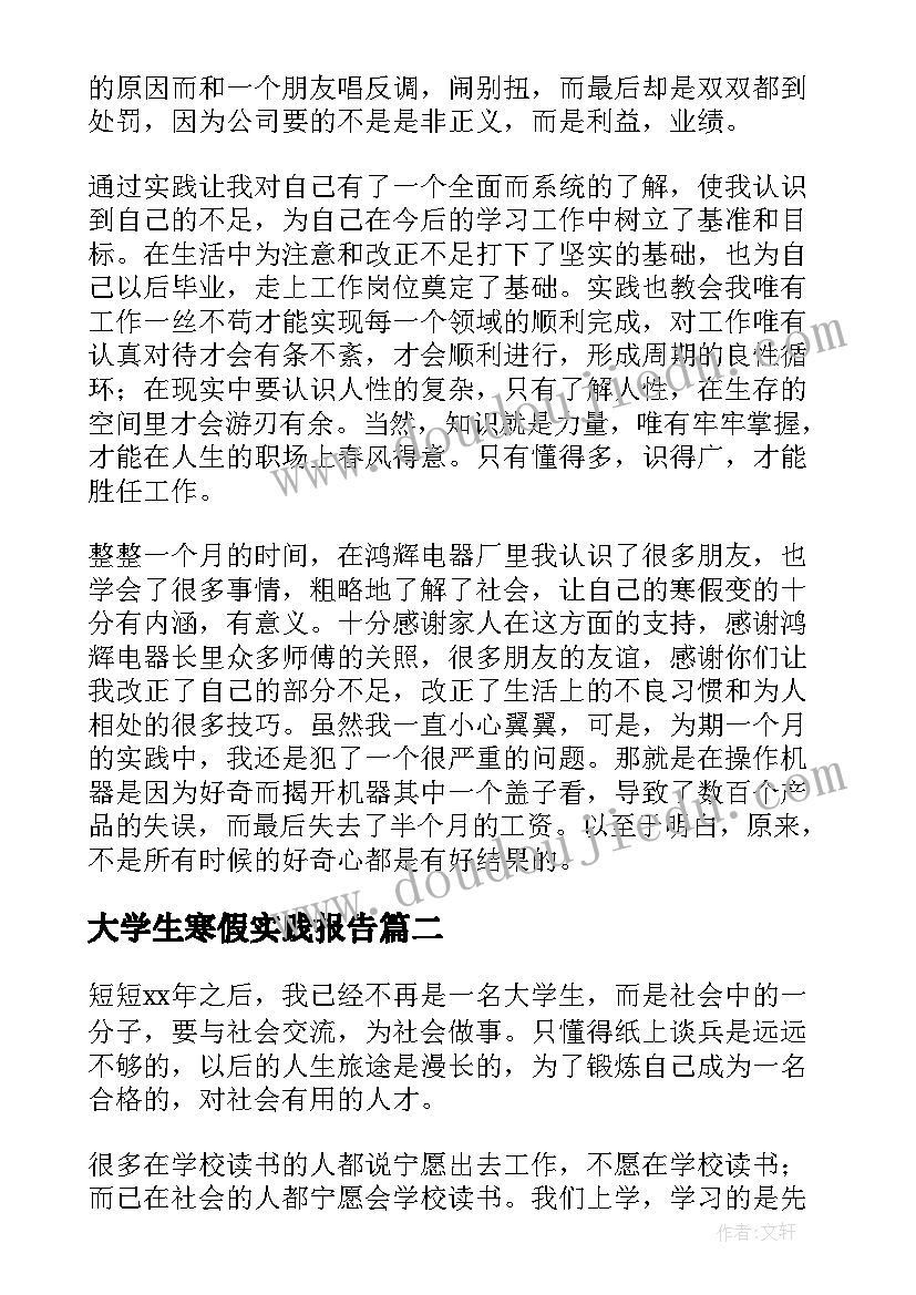 2023年大学生寒假实践报告 寒假大学生实践报告(优秀9篇)