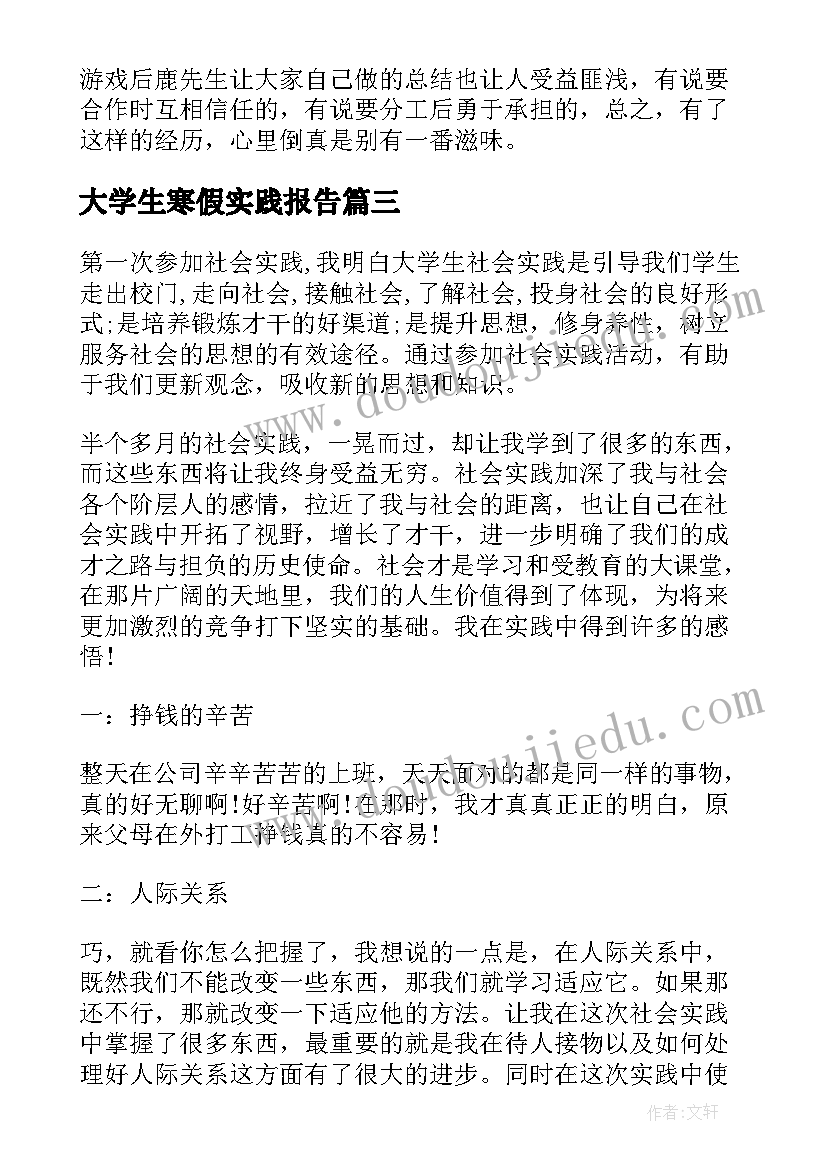 2023年大学生寒假实践报告 寒假大学生实践报告(优秀9篇)