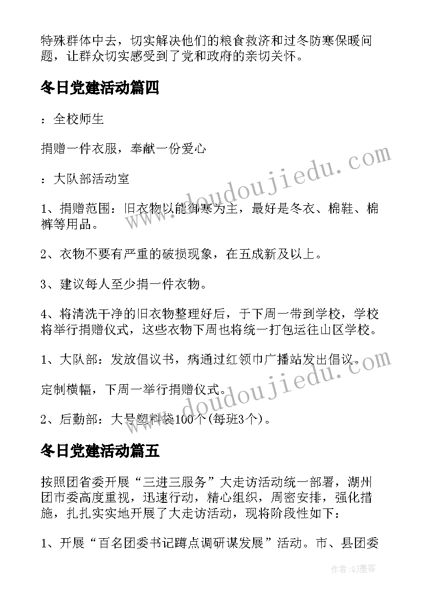 最新冬日党建活动 暖心冬日活动简报(优秀10篇)