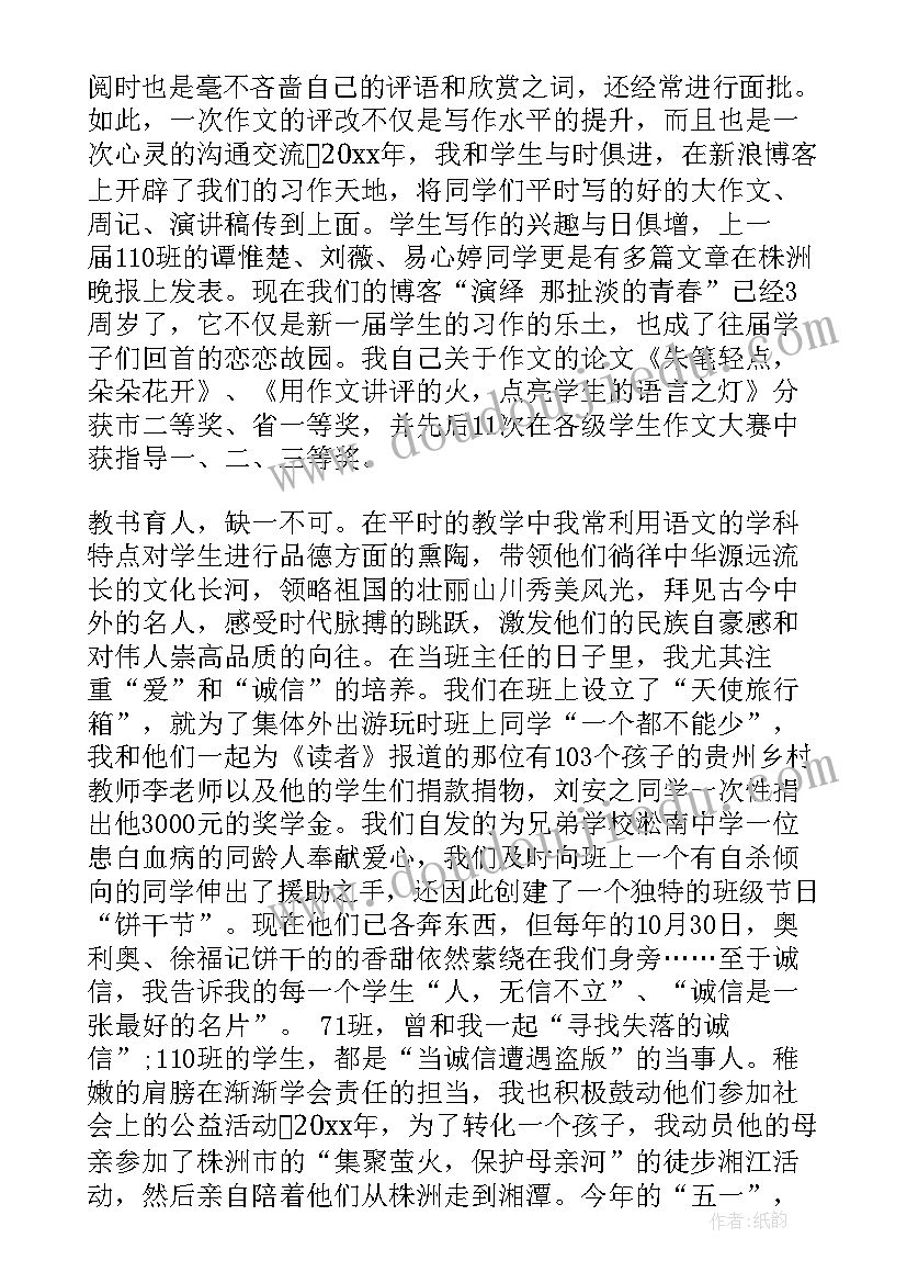 小学教师职称评聘述职报告(通用9篇)