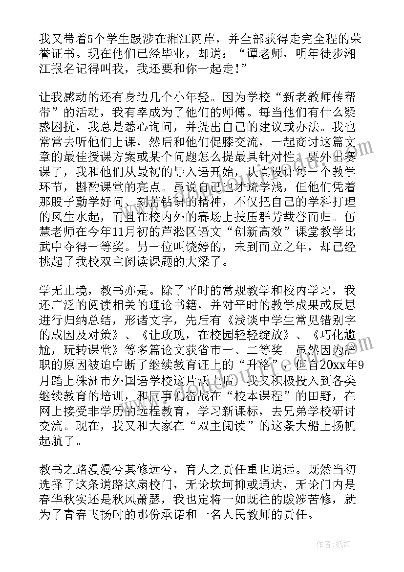 小学教师职称评聘述职报告(通用9篇)