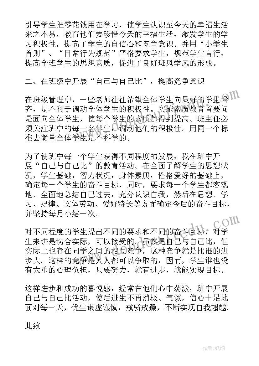 小学教师职称评聘述职报告(通用9篇)