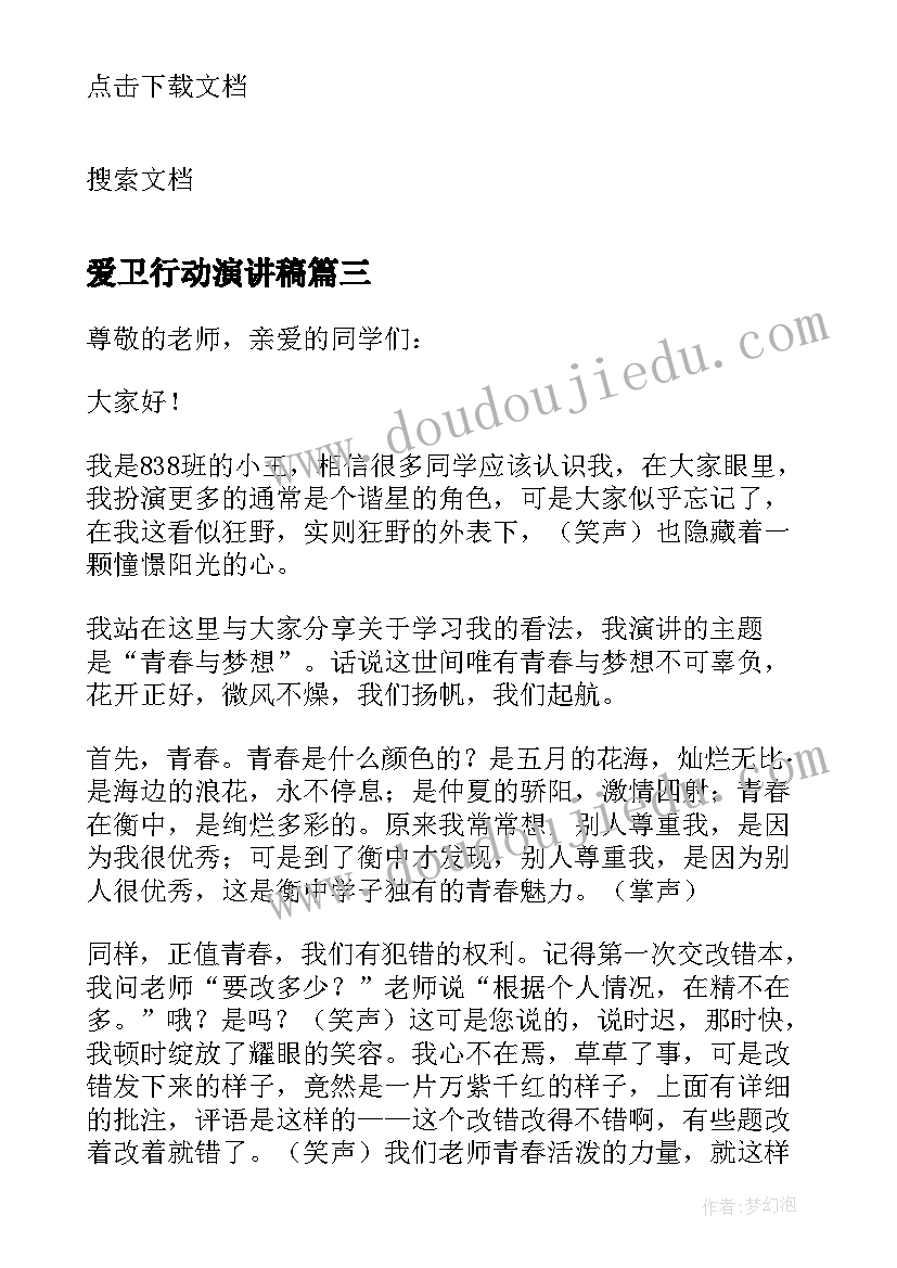 2023年爱卫行动演讲稿(通用5篇)