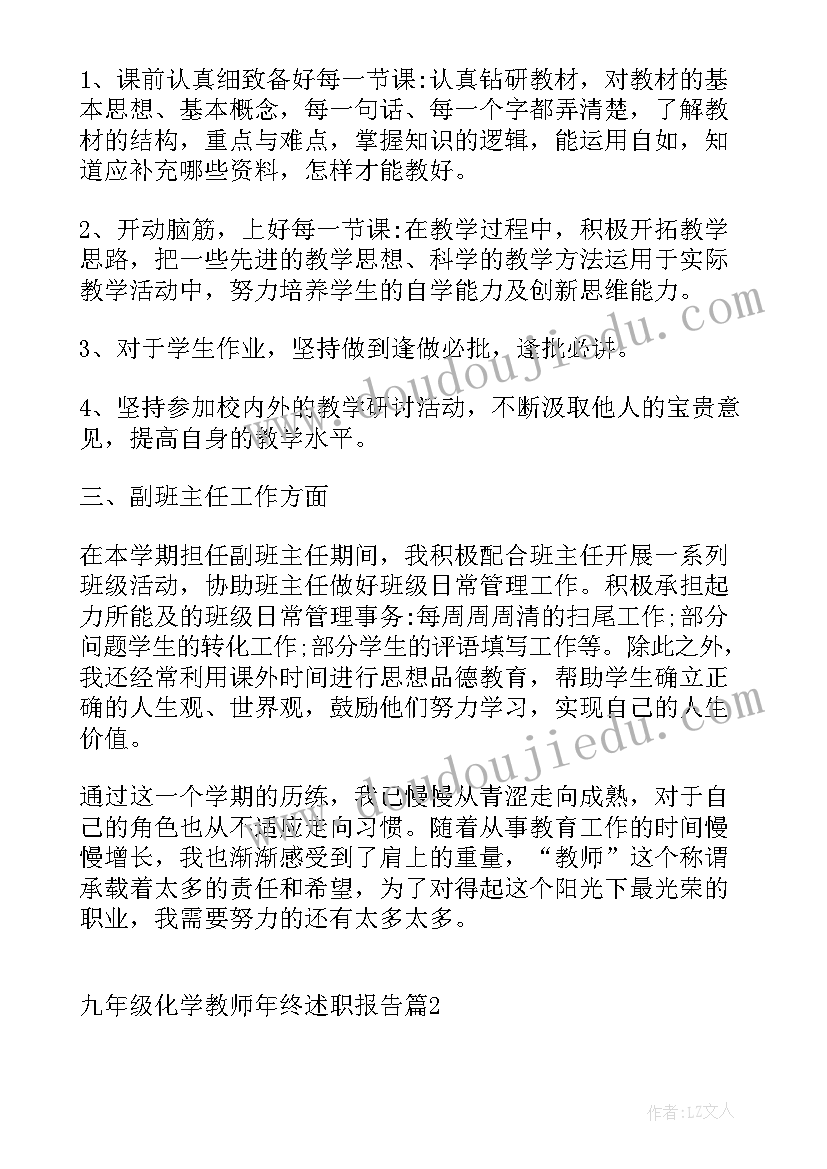 最新初三语文教师述职报告 九年级化学教师年终述职报告(优质9篇)