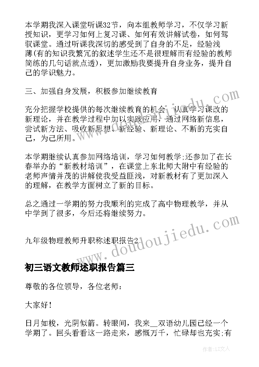 最新初三语文教师述职报告 九年级化学教师年终述职报告(优质9篇)