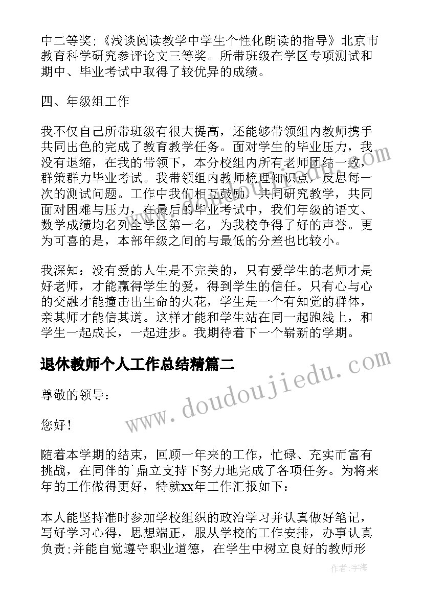 最新退休教师个人工作总结精 教师个人述职报告(模板5篇)