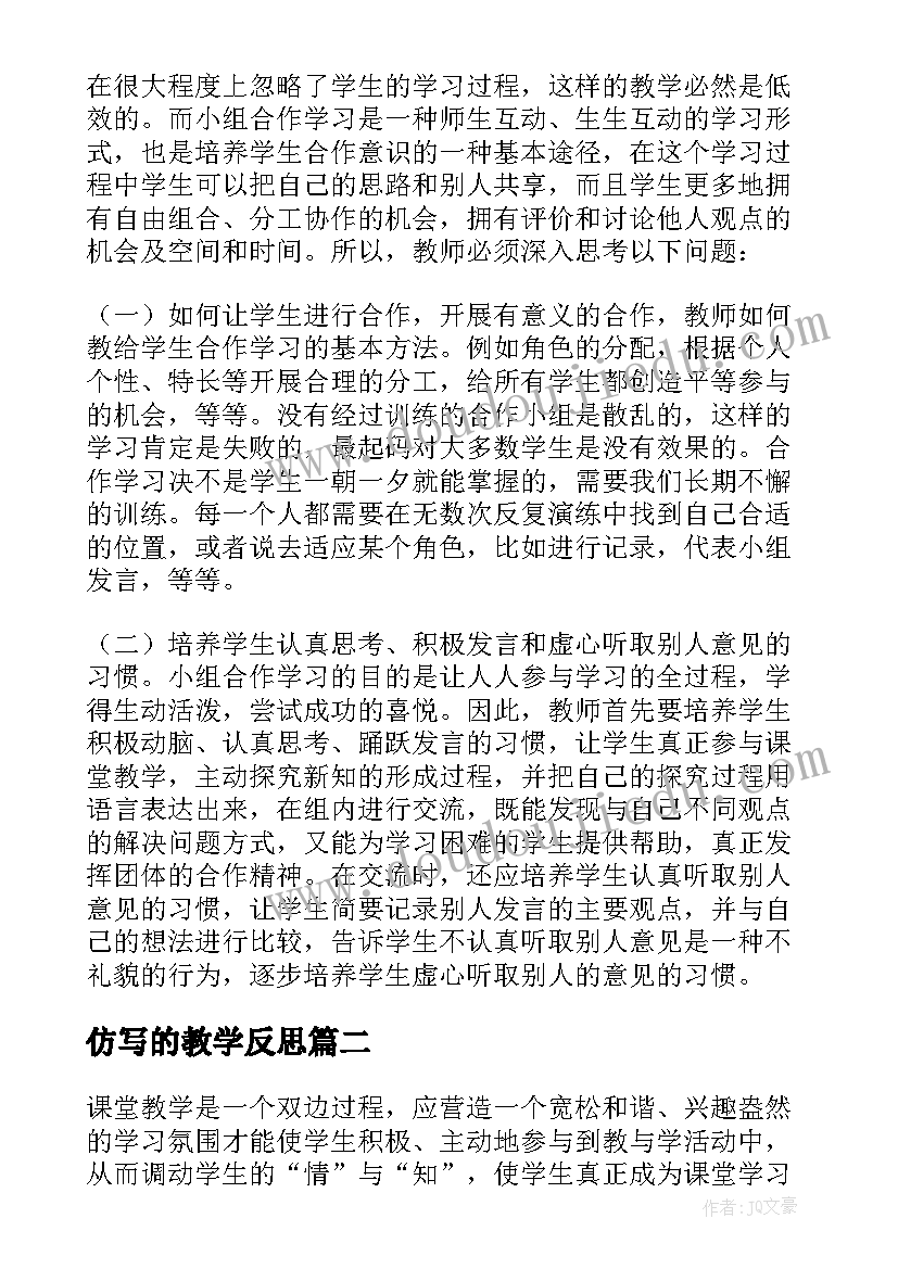 最新仿写的教学反思(优秀5篇)