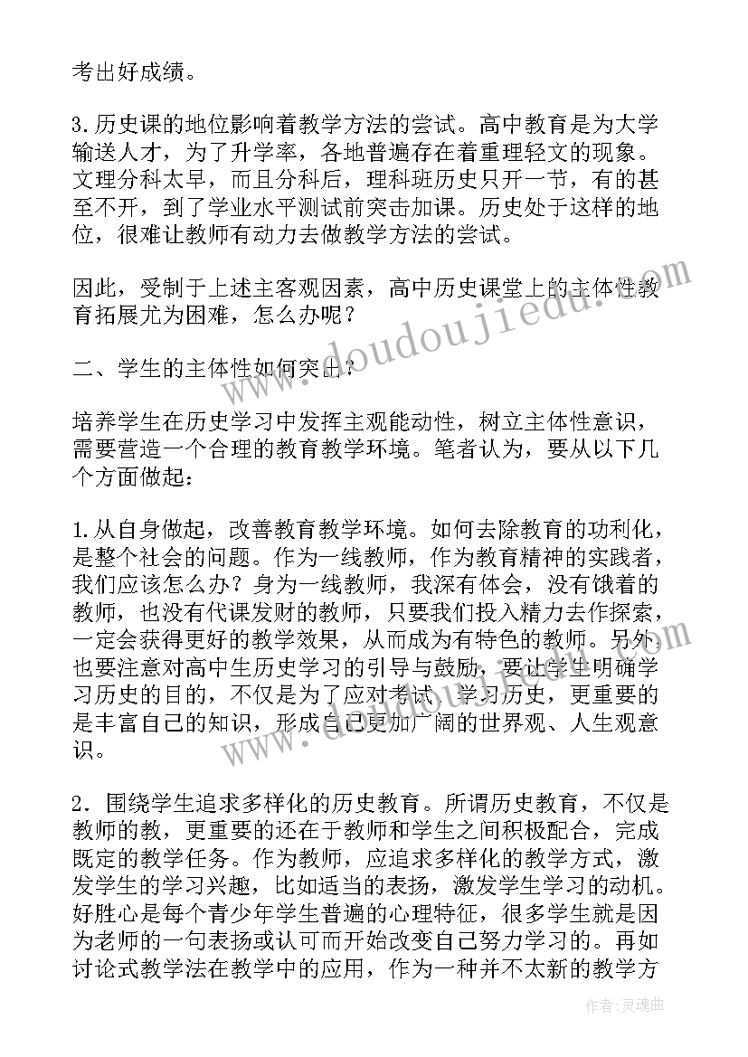 2023年高中历史小论文(模板5篇)