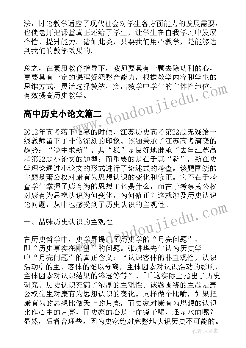 2023年高中历史小论文(模板5篇)