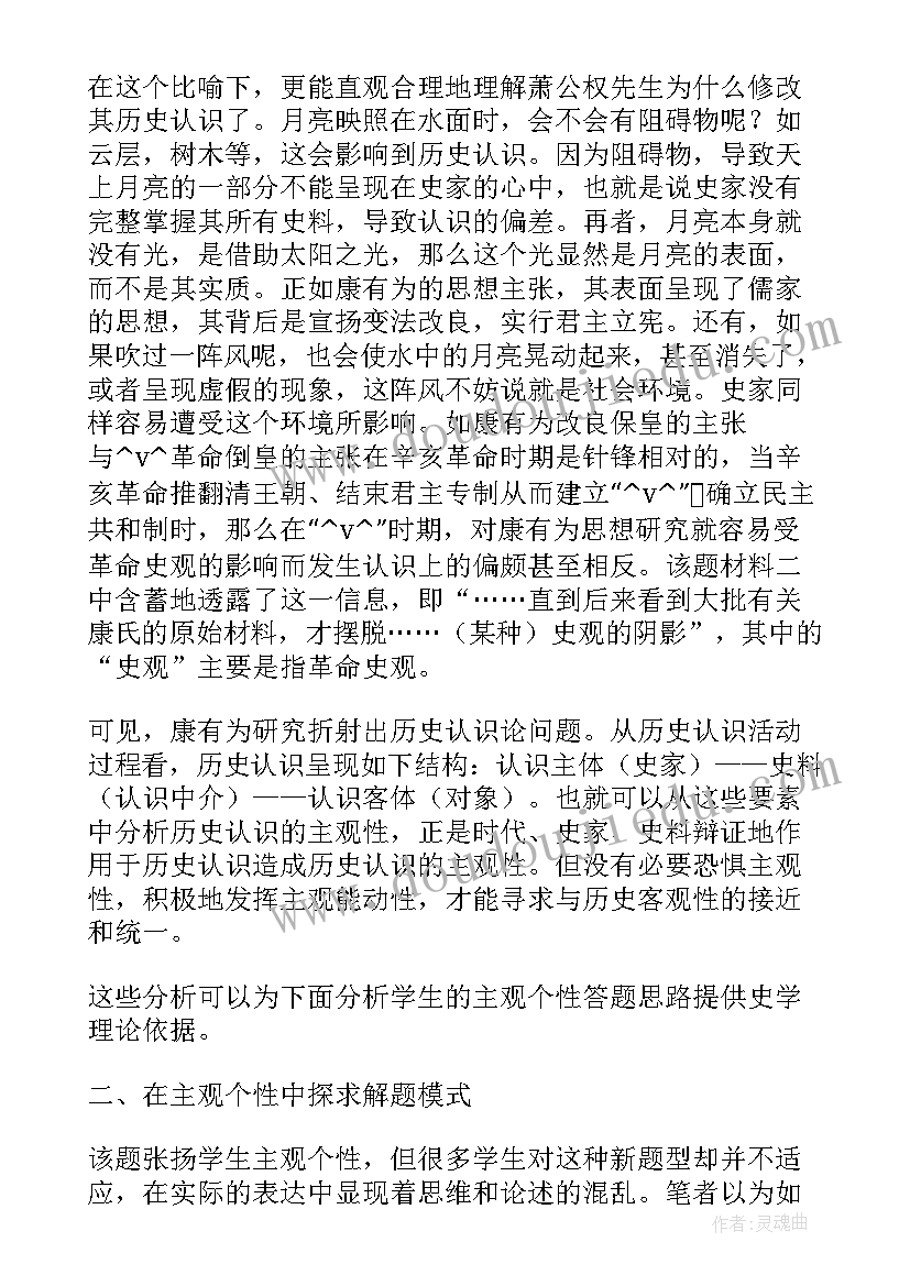 2023年高中历史小论文(模板5篇)