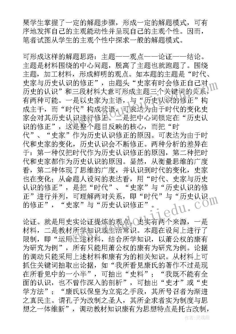 2023年高中历史小论文(模板5篇)