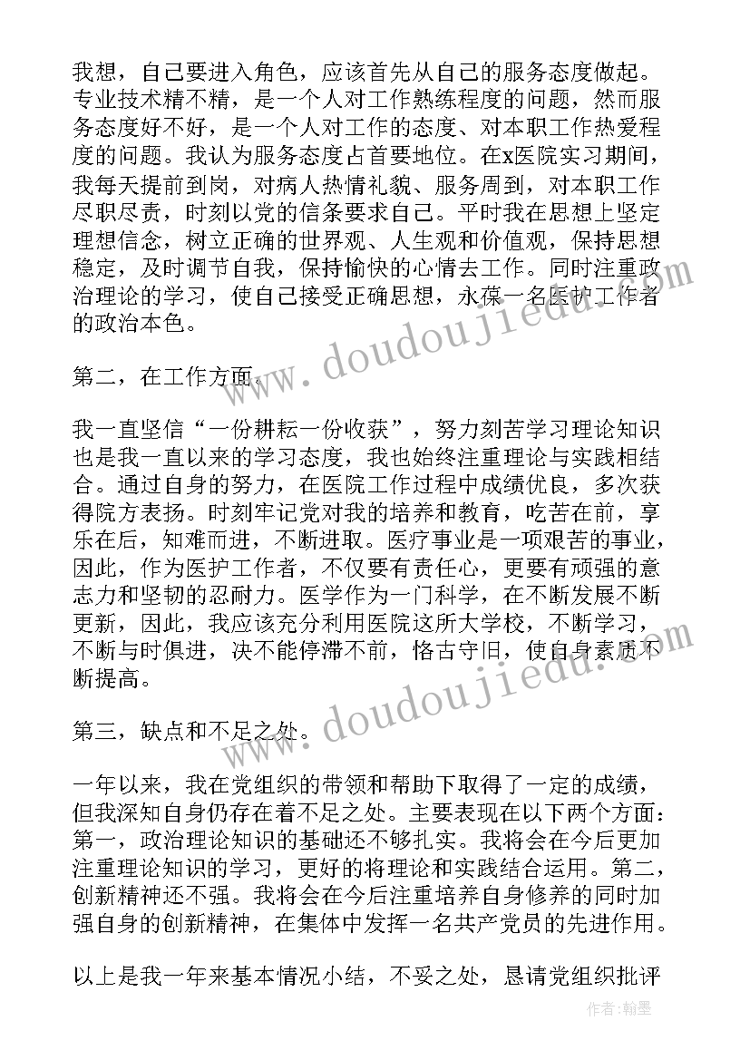 最新预备党员转正申请书格式 六月预备党员转正申请书(大全5篇)