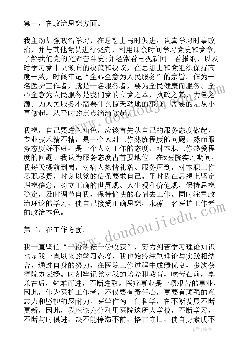 最新预备党员转正申请书格式 六月预备党员转正申请书(大全5篇)