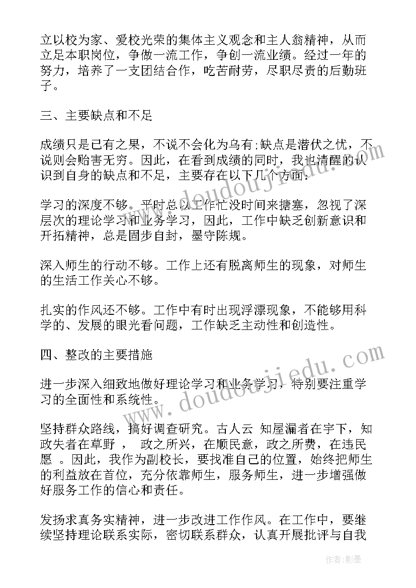 最新后勤副校长述职报告(汇总5篇)