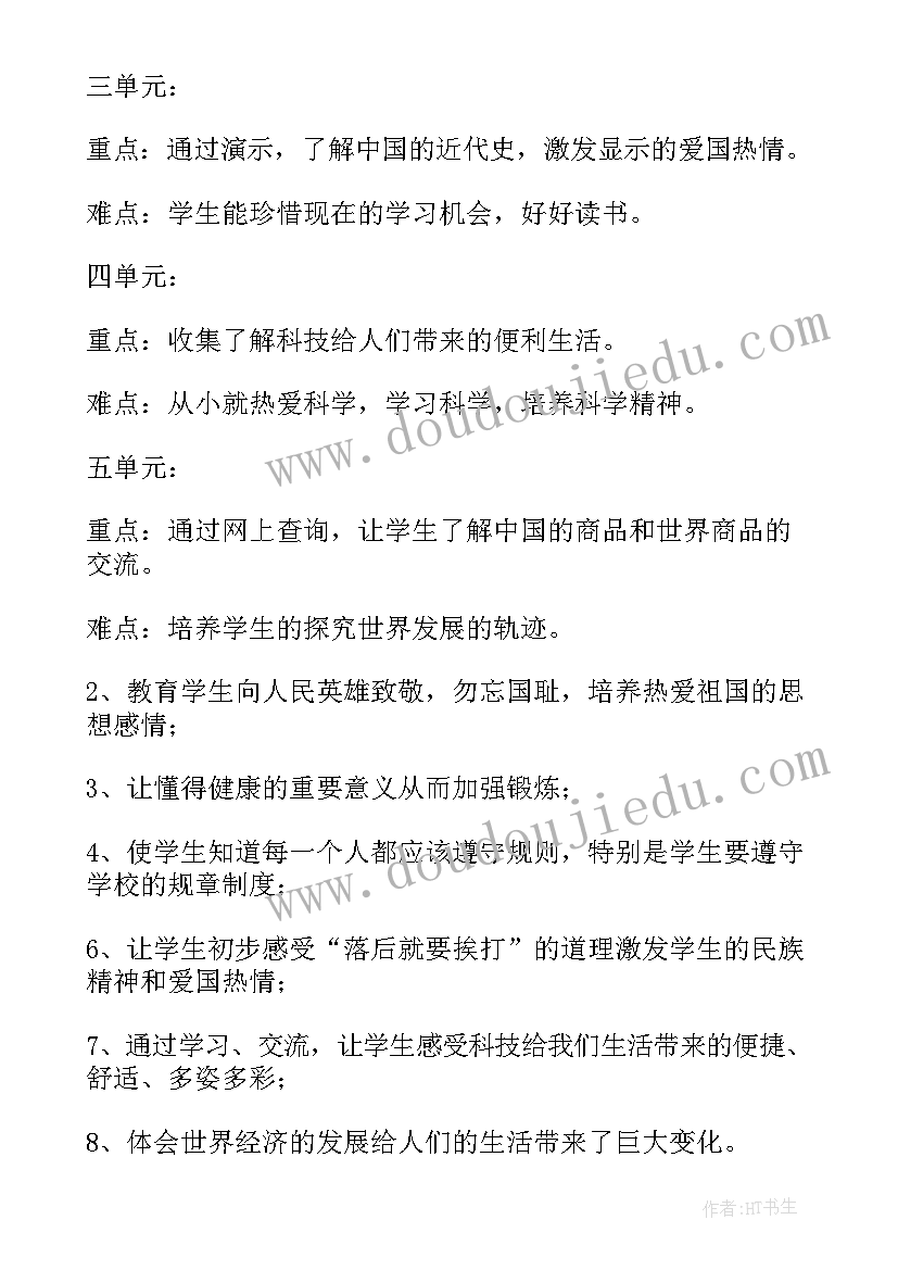 2023年五年级班会教案 五年级教学计划(精选6篇)