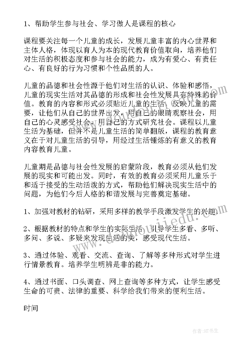 2023年五年级班会教案 五年级教学计划(精选6篇)