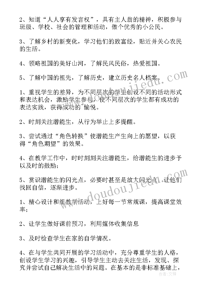 最新五年级班级德育工作计划 五年级品德与社会教学工作计划(优质5篇)