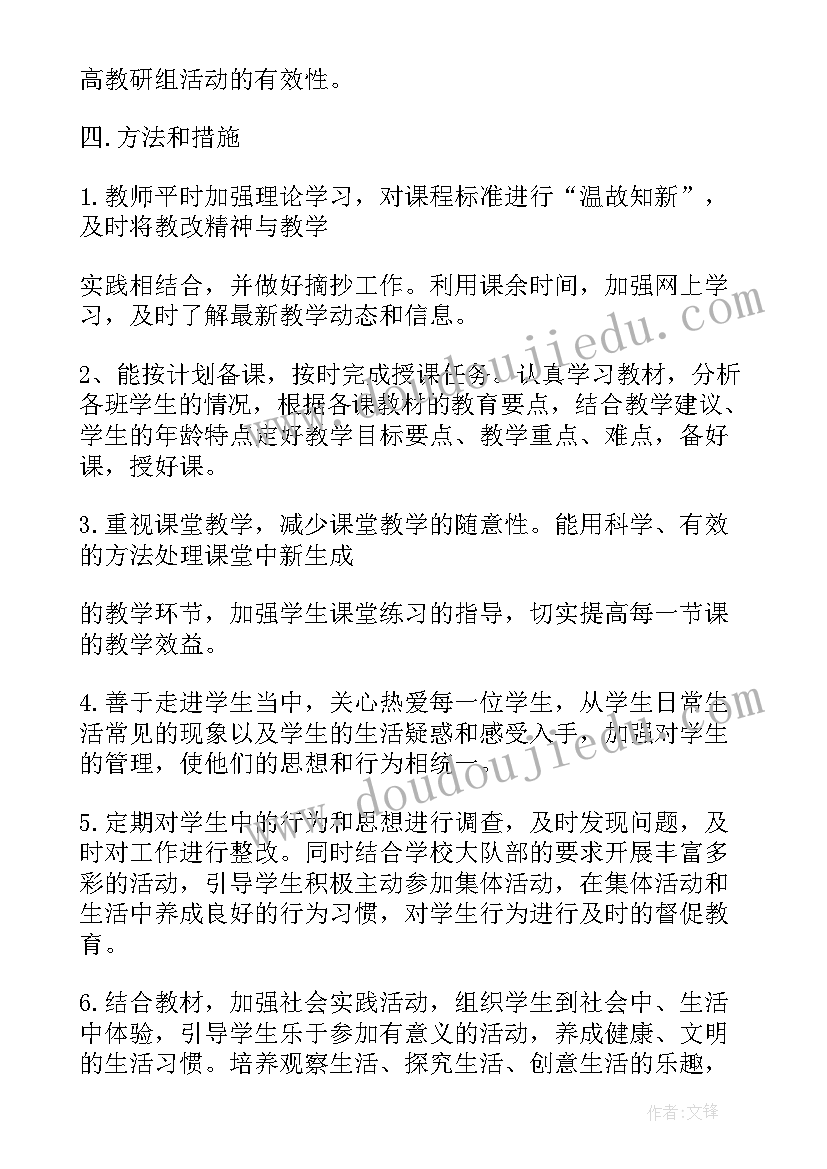 最新五年级班级德育工作计划 五年级品德与社会教学工作计划(优质5篇)