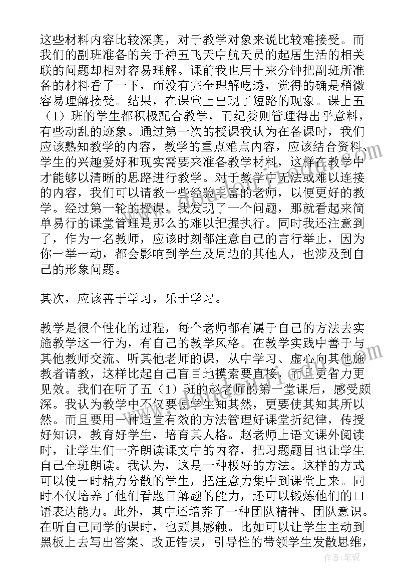 最新五年级语文电子课本 小学五年级语文教学工作总结报告(通用7篇)