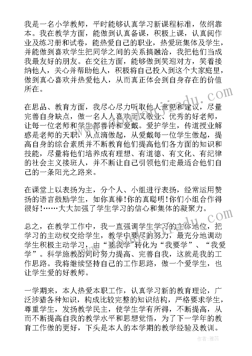 2023年教师个人述职报告(优秀5篇)