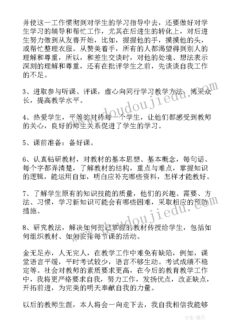 2023年教师个人述职报告(优秀5篇)