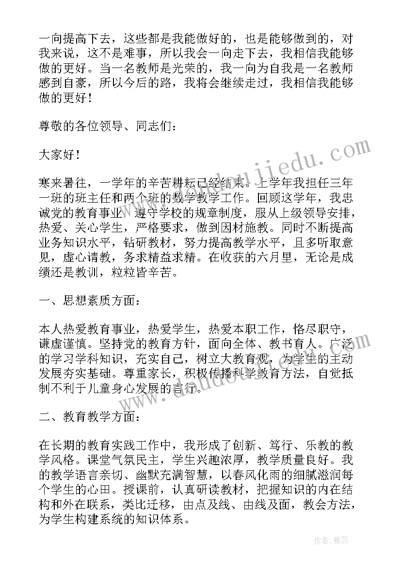 2023年教师个人述职报告(优秀5篇)