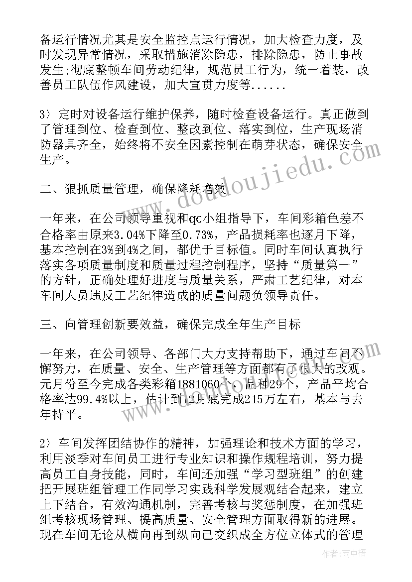 最新车间总结报告 车间工作总结报告(优质10篇)