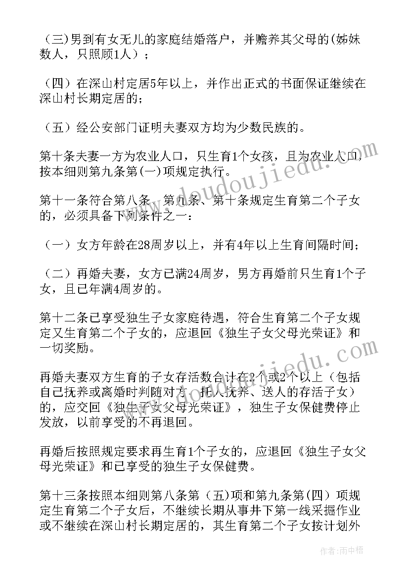 河南省计划生育法实施细则(精选5篇)