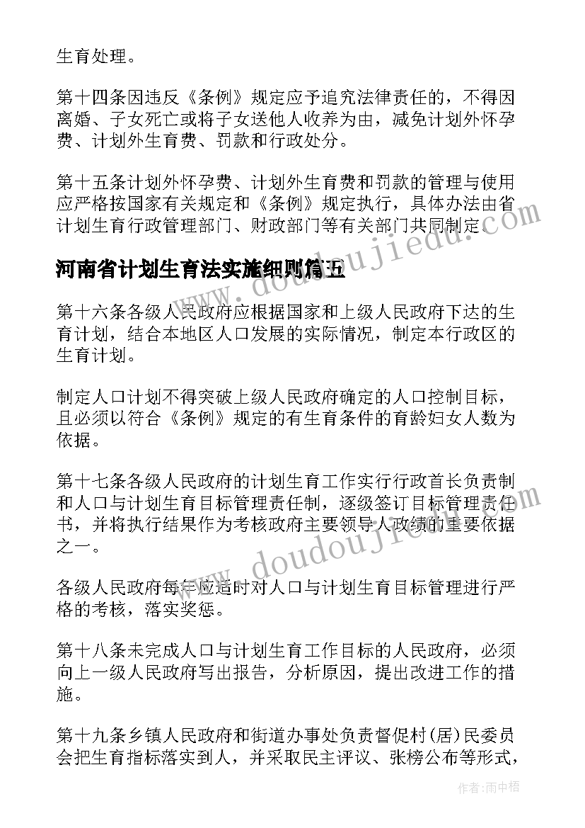 河南省计划生育法实施细则(精选5篇)