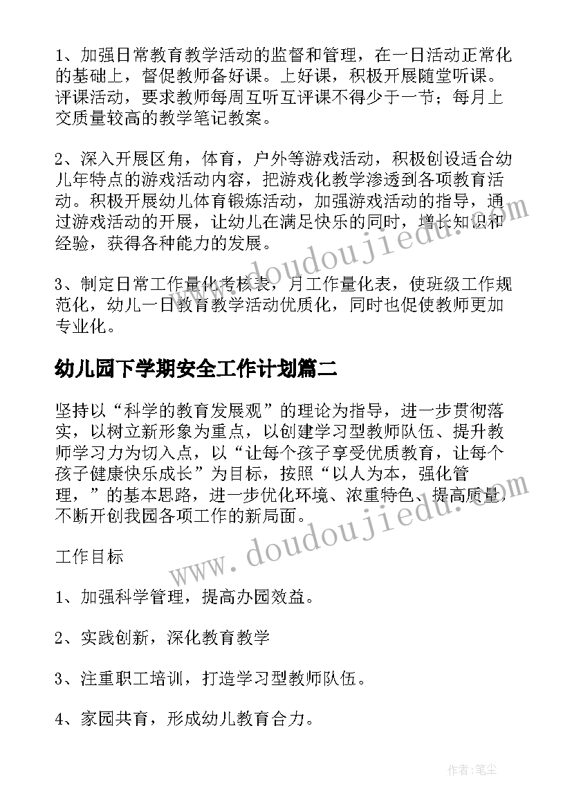 幼儿园下学期安全工作计划(大全6篇)