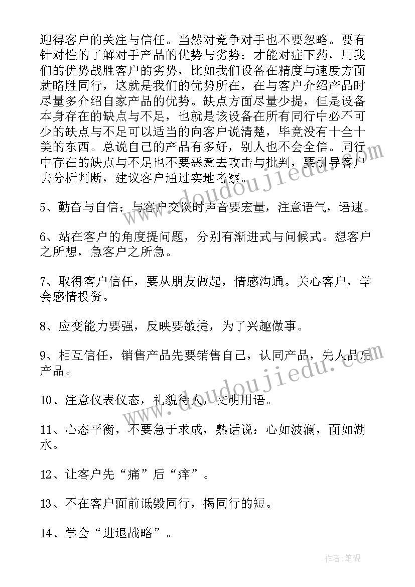 2023年销售入职转正申请书(汇总10篇)