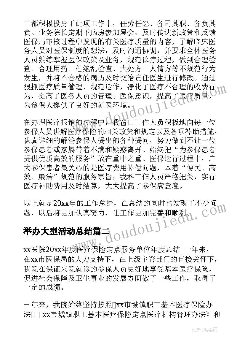 最新举办大型活动总结(优秀9篇)