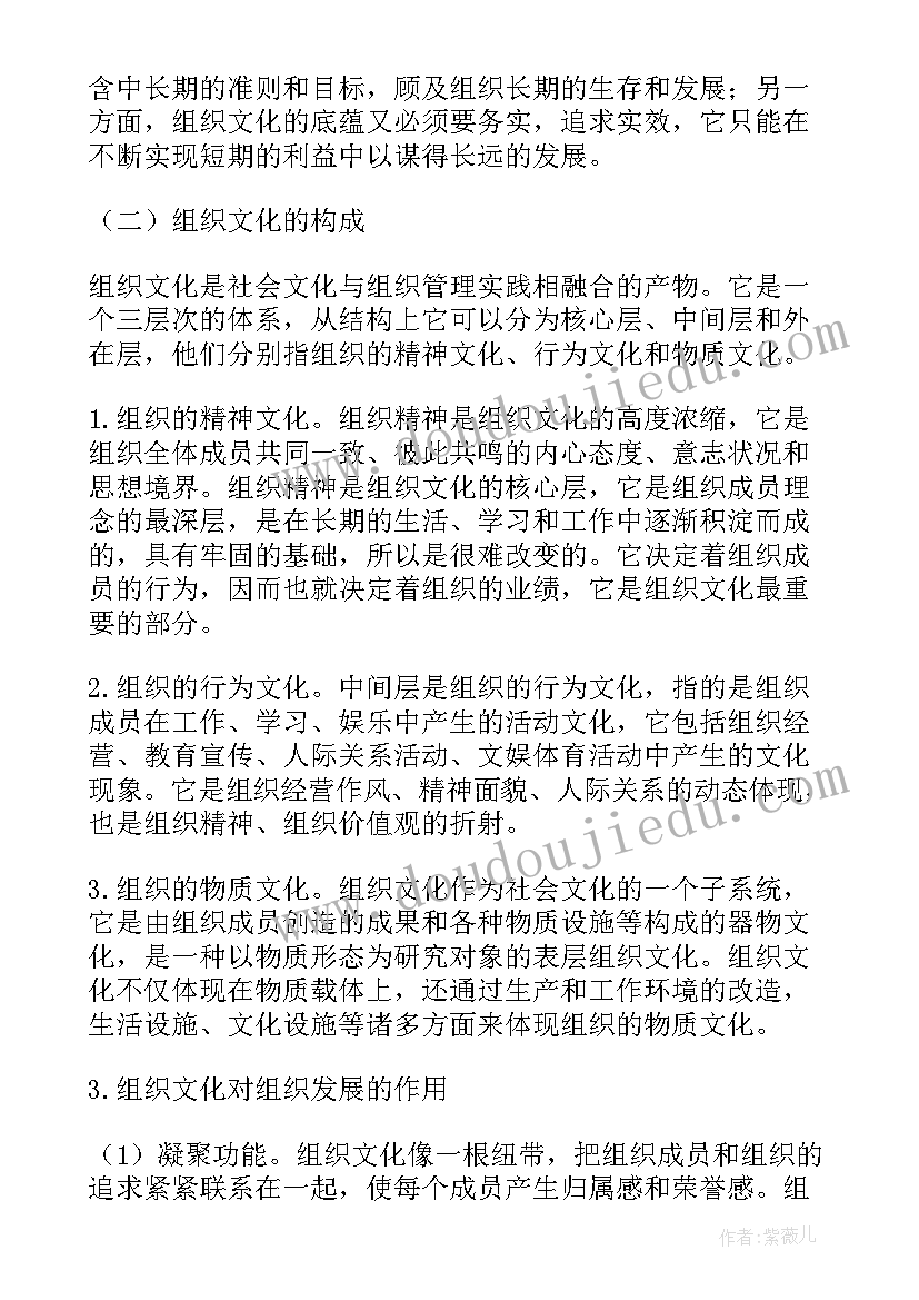 2023年组织行为学 谈谈组织行为学心得体会(汇总9篇)