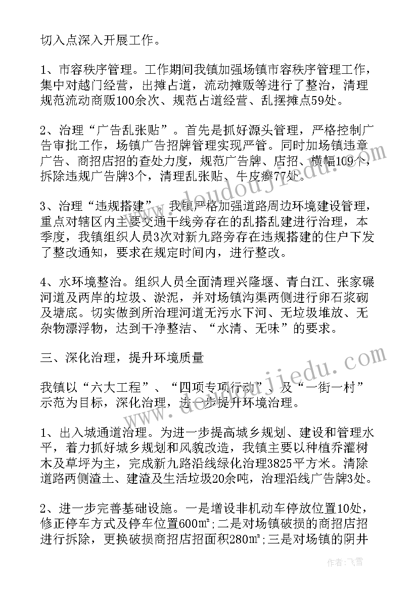 2023年社区季度工作总结(优秀5篇)