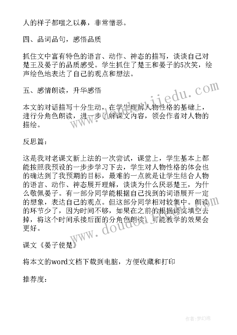 晏子使楚教案获奖 课文晏子使楚教学反思(优质5篇)