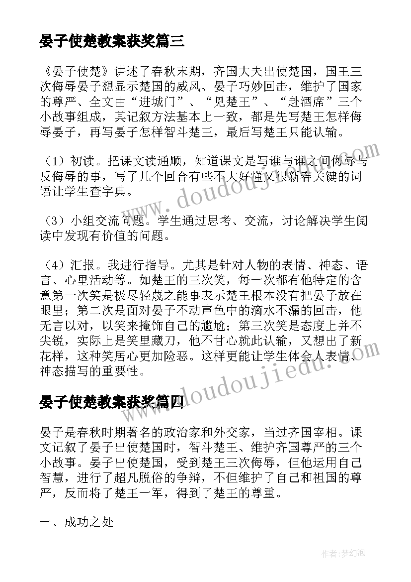 晏子使楚教案获奖 课文晏子使楚教学反思(优质5篇)