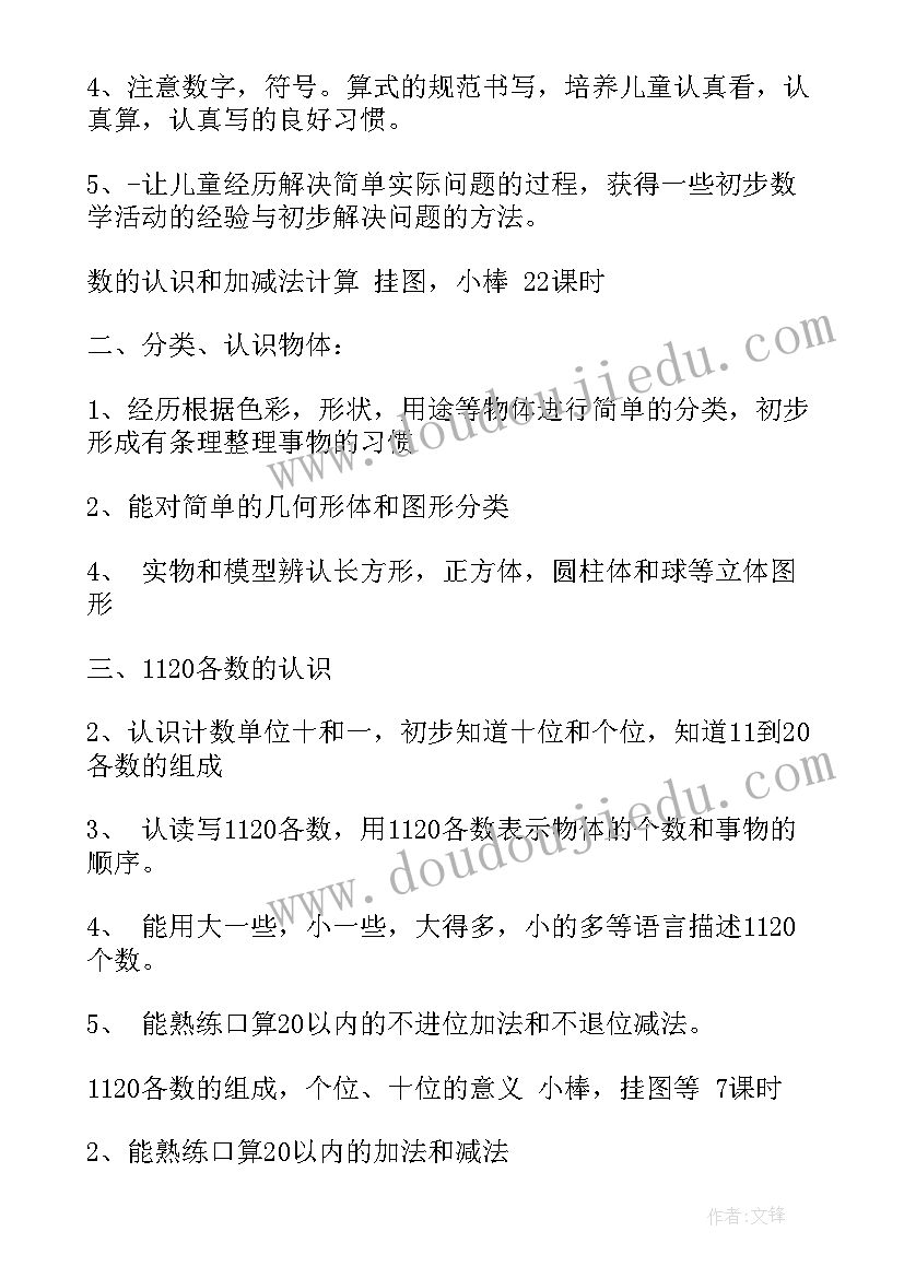 春季数学教研组计划(通用8篇)