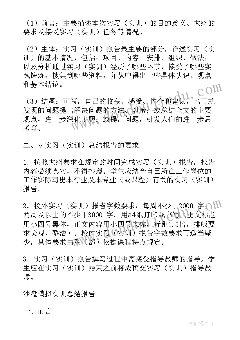 2023年沙盘模拟实训心得体会 企业经营管理沙盘模拟实训报告(实用5篇)