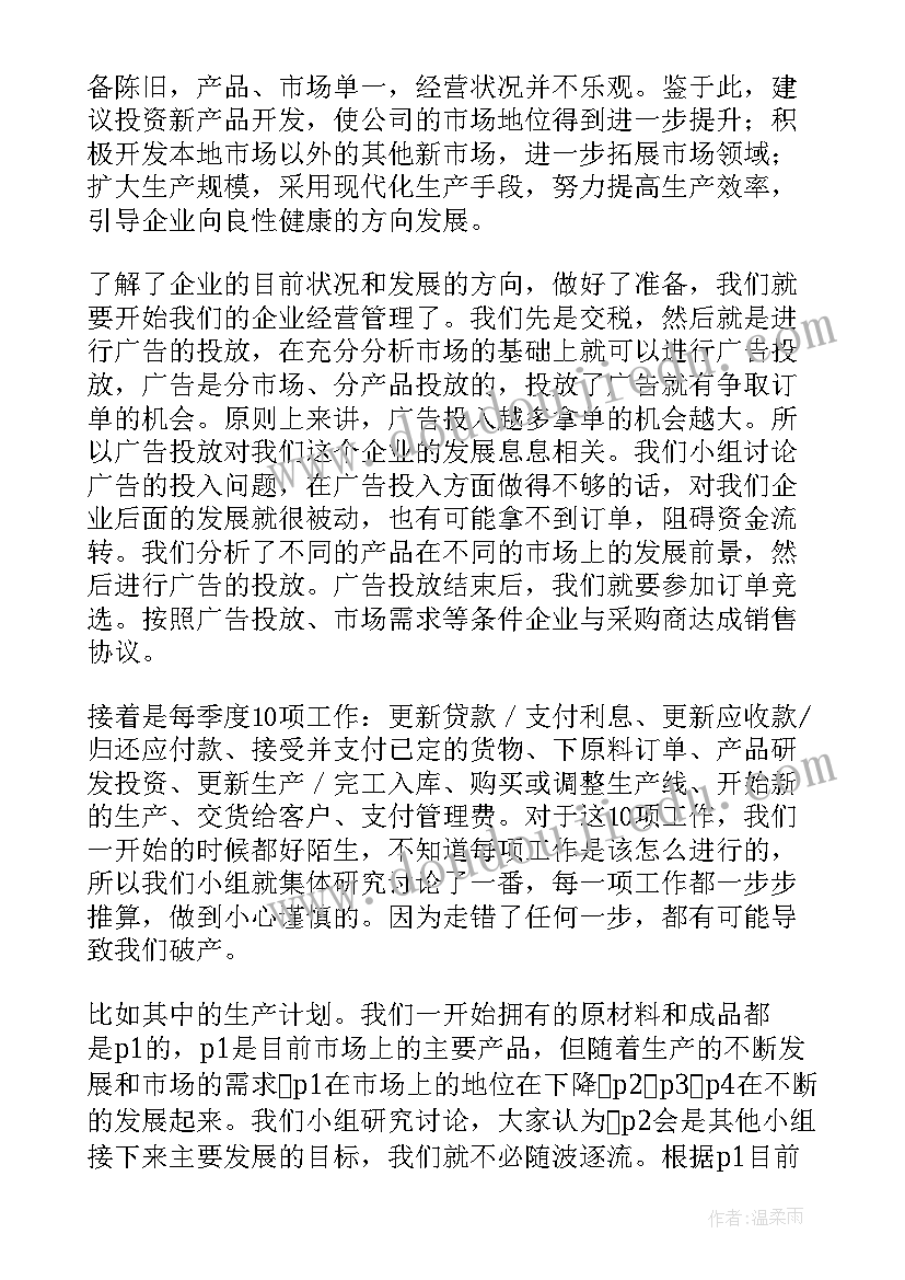 2023年沙盘模拟实训心得体会 企业经营管理沙盘模拟实训报告(实用5篇)