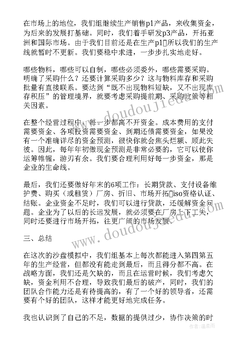 2023年沙盘模拟实训心得体会 企业经营管理沙盘模拟实训报告(实用5篇)