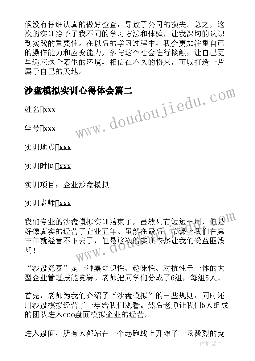 2023年沙盘模拟实训心得体会 企业经营管理沙盘模拟实训报告(实用5篇)