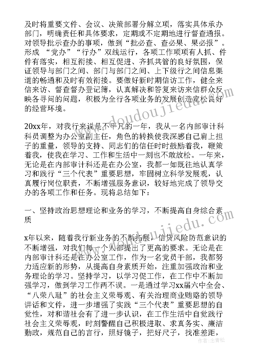 2023年银行主任工作思路和工作计划 银行个人工作总结报告(通用6篇)