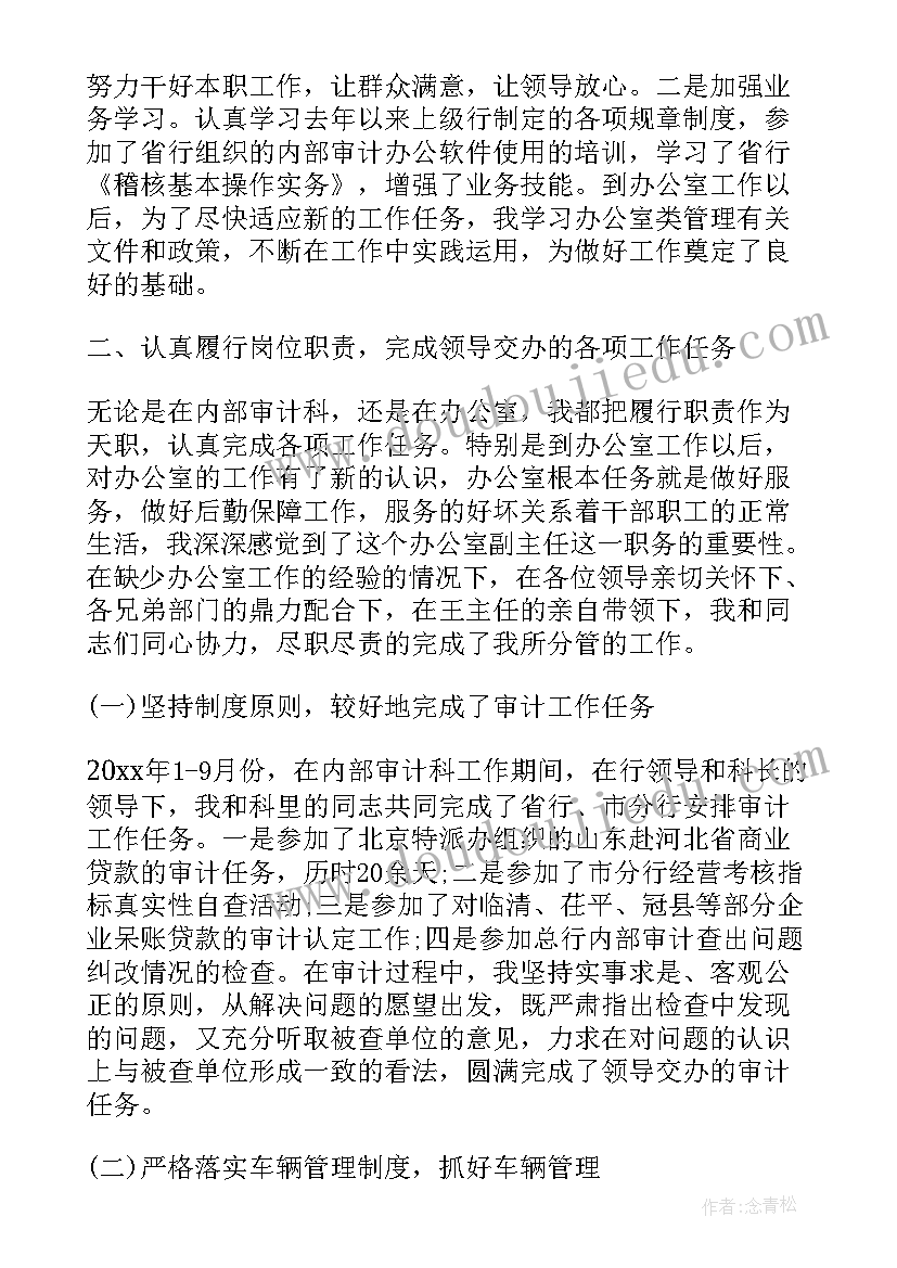 2023年银行主任工作思路和工作计划 银行个人工作总结报告(通用6篇)