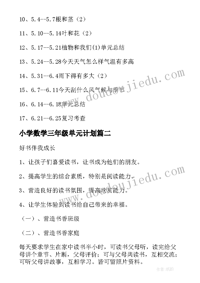 2023年小学数学三年级单元计划 小学三年级教学计划(精选10篇)